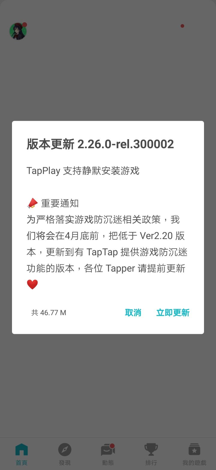 TapTap