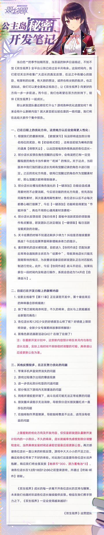 【双生视界】公主岛秘密开发笔记