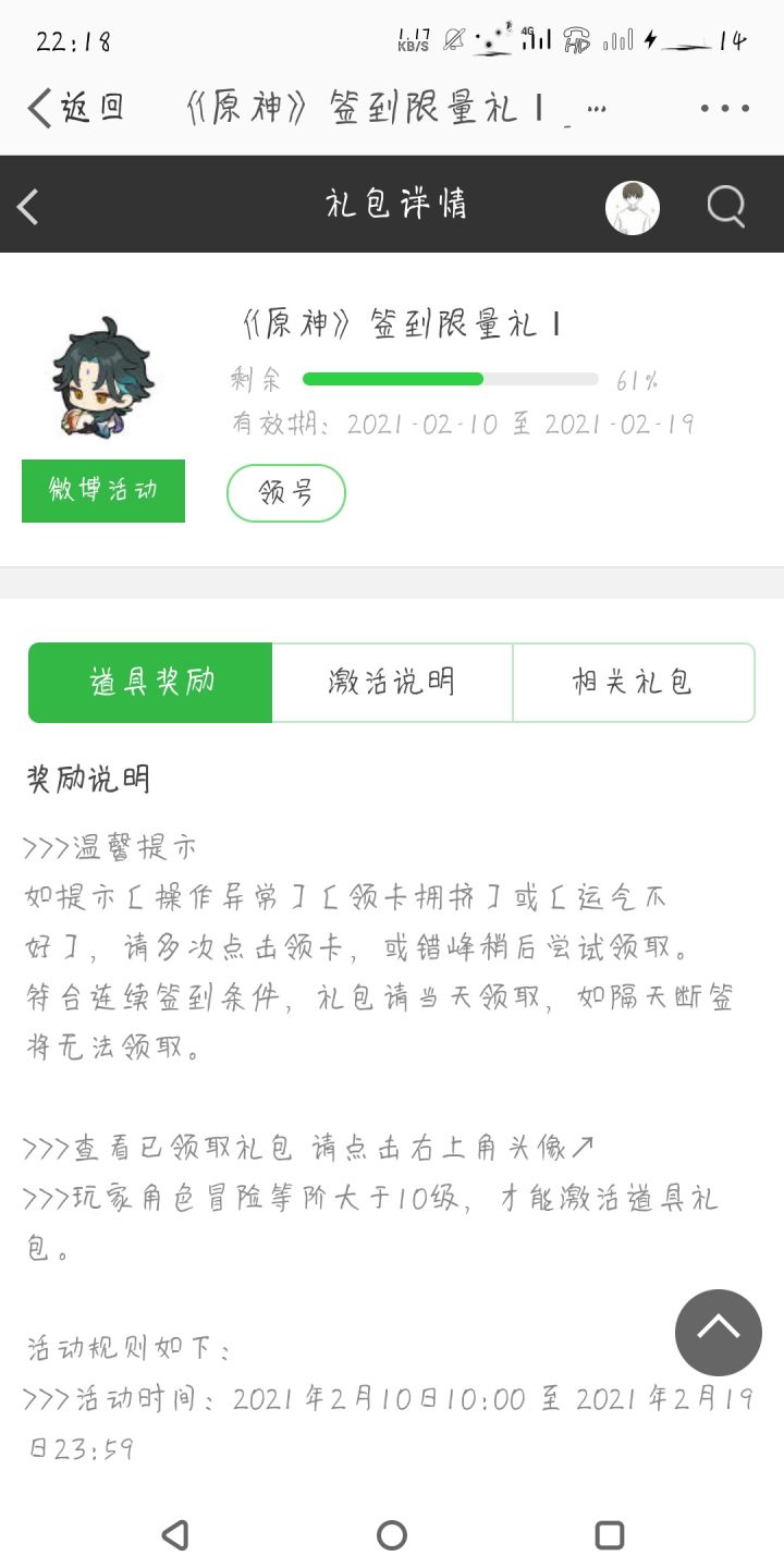 微博这是每10天给80么？截图