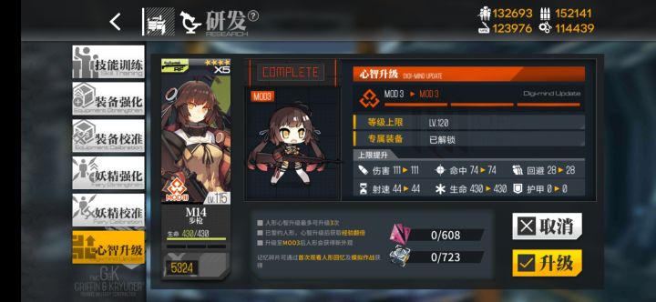 纪念M14三改截图