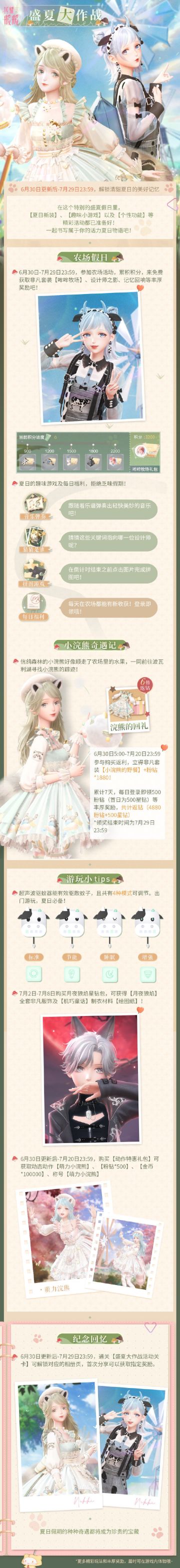 【预告】#盛夏大作战#，书写清甜夏日的美好记忆！