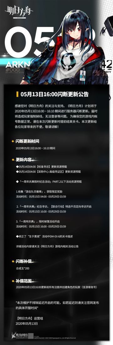 05月13日16:00闪断更新公告