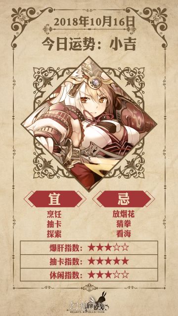 【幻想计划】今日运势是？