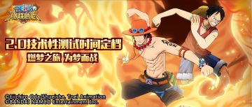 测试定档丨《航海王：燃烧意志》2.0首次技术性测试定档6月25日上午10：30