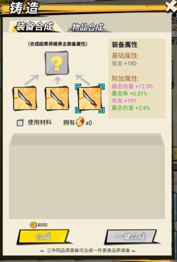 【师妹饶命】之装备提升