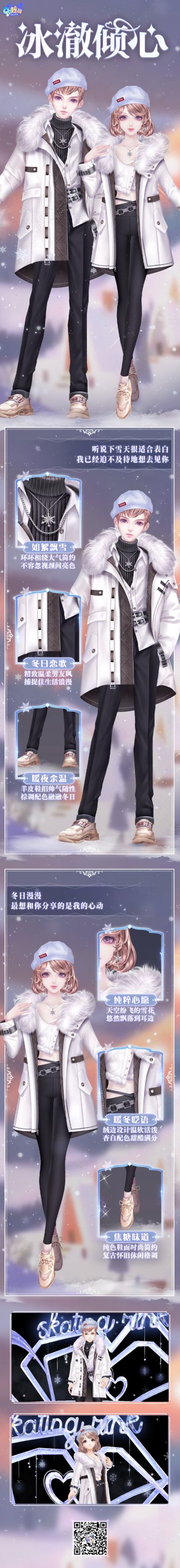 新品发布会 我们的爱情如冰雪，纯粹而又晶莹~