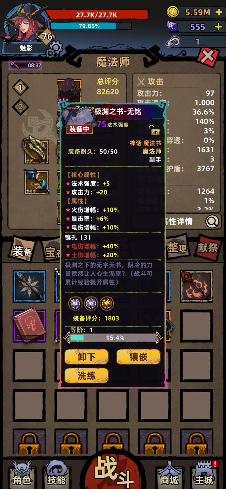 暴击对法师有效没截图