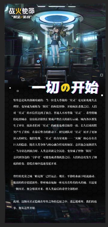 战火世界观解析（下篇）