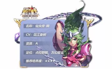 圣斗士名录 | 环形防御，无懈可击