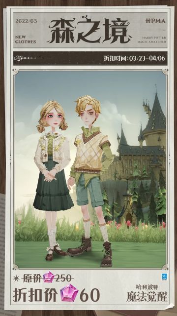 「森之境」时装即将上线，一起在春日的森林漫步