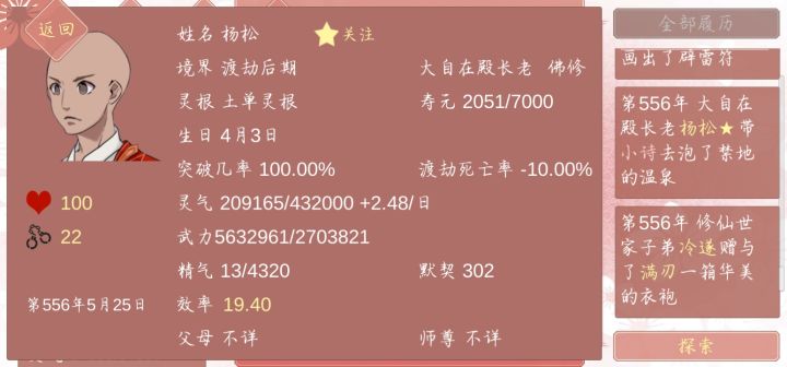 啊啊啊，嫖到和尚真开心截图