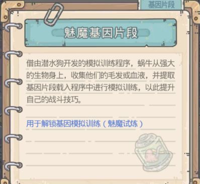 新基因试炼来了!属性你知道了吗?截图