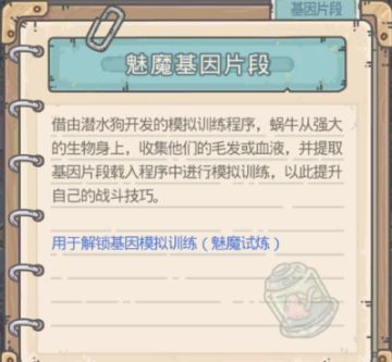 新基因试炼来了！属性你知道了吗？