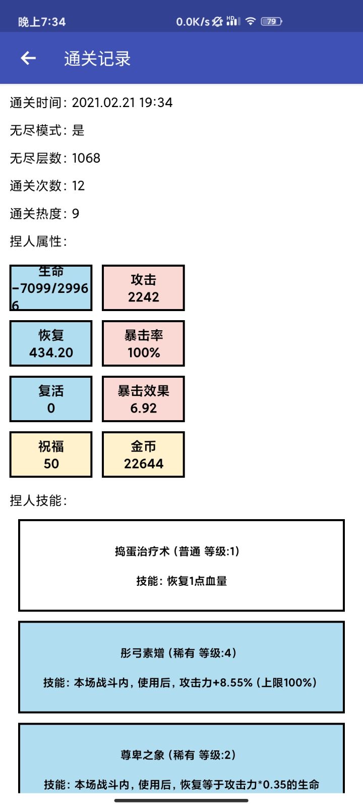 一千层以上的怪截图