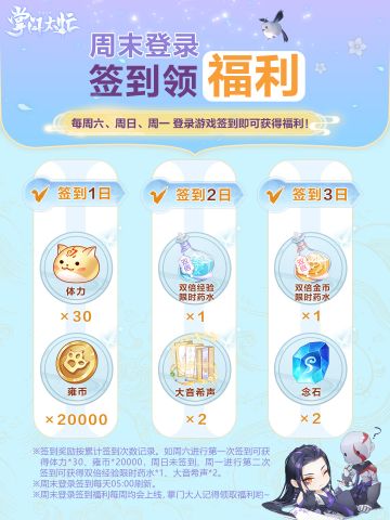 【掌门太忙】周末活动|周末签到领福利啦！