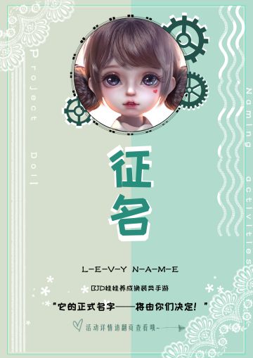 【Project-Doll】征名活动开启！~快来给你心爱的游戏起个响亮的名字吧！