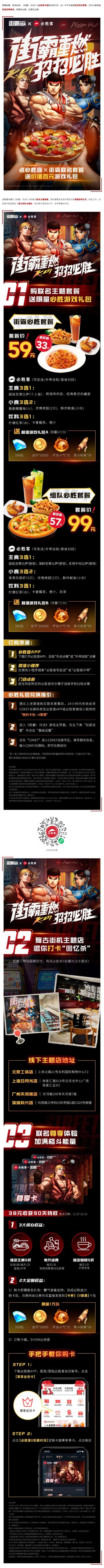 《街霸：对决》x必胜客丨联动好礼来袭