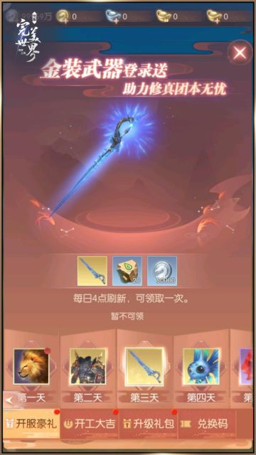 轻松竖版《完美世界：诸神之战》今日公测！全新3D大陆等你开启冒险！