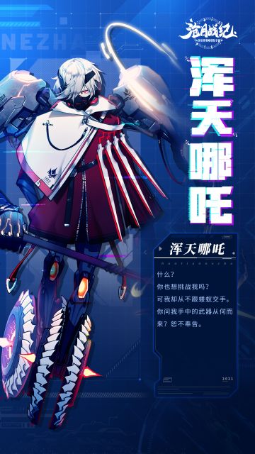 《沧月战纪》人物传记赏——浑天哪吒 你也想挑战我吗？我不跟蝼蚁交手