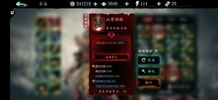 哈哈，感觉这个罪业专属的罪业词缀，对我一般没啥用，都省了，洗罪符了截图