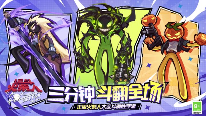 《逗斗火柴人》公测开启!超级福利礼包码免费送截图