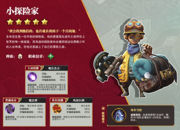 痛苦折磨-小探险家英雄搭配推荐