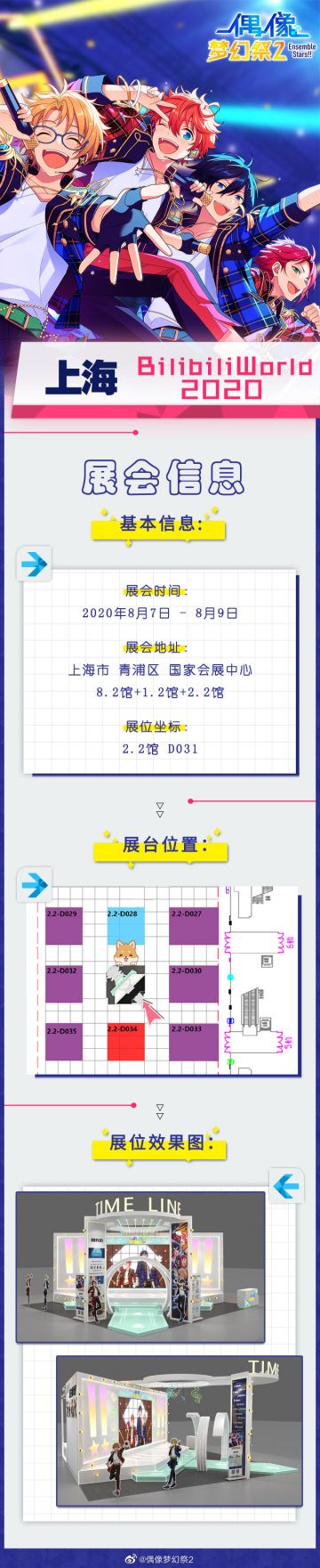 『偶像梦幻祭2』x BW2020首次参展决定！！