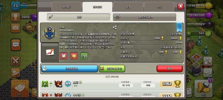 部落招人，要求低！截图