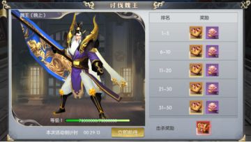 大秦兵法——讨伐魏王篇