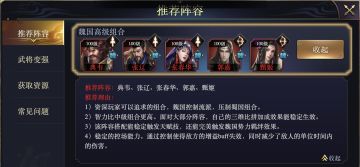 《三国之旅》新手必看--高级阵容推荐