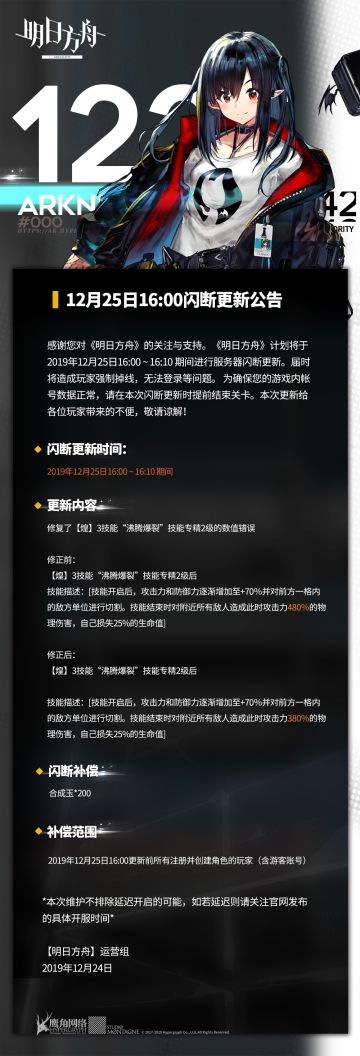 12月25日16:00闪断更新公告