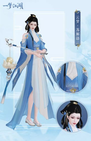 苏解语新模型上线！这位美丽的师姐，可千万记住了哦~