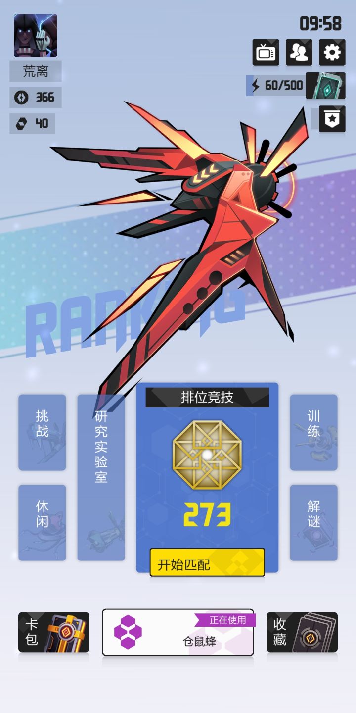 超便宜1橙0紫上神8连胜推荐,竞赛蜂截图