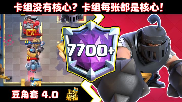 【上分搭档】卡组没有核心？卡组每张都是核心！截图