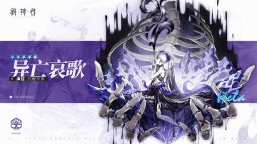 新神格.死亡女神海拉强度浅析