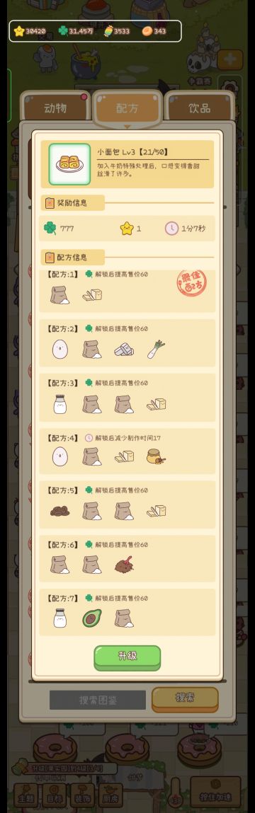 ✿面包之日✿全解锁长图文（15/15）