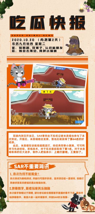 【吃瓜快报01】从64名到第一名是什么体验