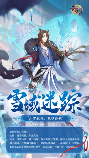 【狼妖血统前瞻】————始祖侍君应雪君