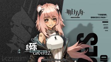 《明日方舟》档案序列：砾