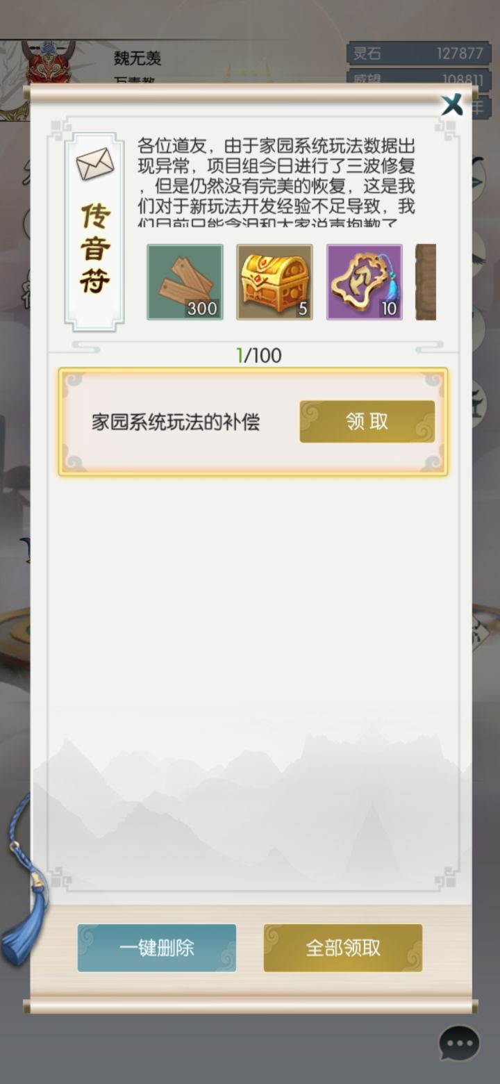 补偿公告和放皮一样截图