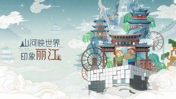 山河映古镇，车马走丽江！