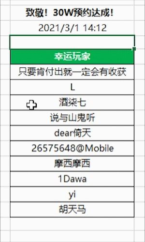 【获奖名单】致敬！30W预约达成！截图