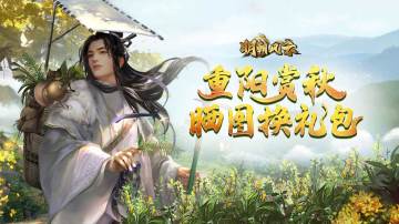 有奖活动丨重阳赏秋 晒图换礼包