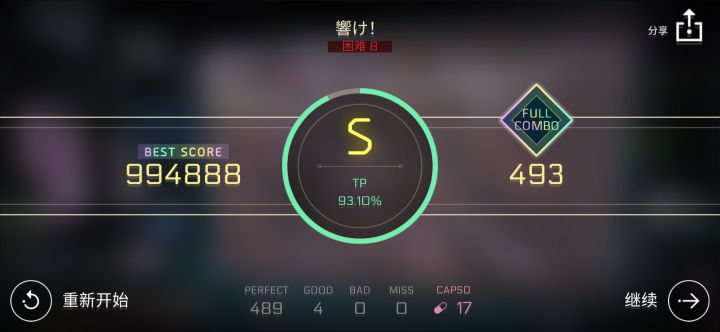 萌新第一次full combo,留贴纪念截图
