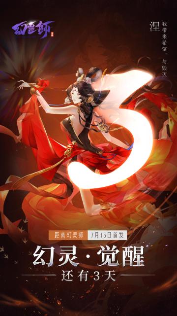 【福利活动】|《幻灵师》首发倒计时3天：期待的周边