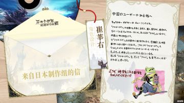 来自日本制作组的信——崔莘右