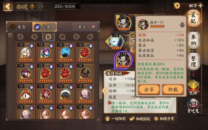 绝密!你不知道的御魂唯一属性强化方式截图