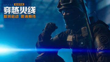 超级网剧《穿越火线》启动！愿我们在游戏中留下彼此的故事