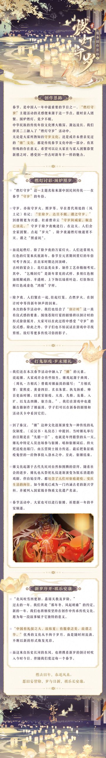 书院见闻 | 燃灯守岁主题活动创作思路