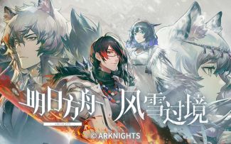 《明日方舟》SideStory「风雪过境」即将开启